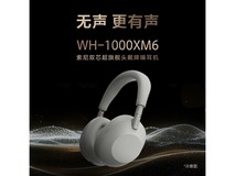 索尼WH-1000XM6降噪耳机限时特惠