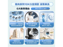美的MG100VC36T滚筒洗衣机京东超值优惠