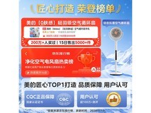 美的GDH24HG空气循环扇优惠价341元可入手
