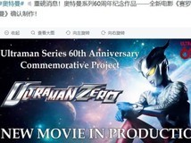 奥特曼系列60周年纪念电影官宣 赛罗奥特曼主演引期待