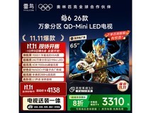 雷鸟65英寸电视65R69A热卖低至2118元