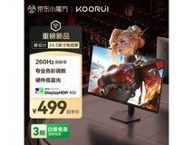 科睿X5 24.5英寸电竞屏到手415.63