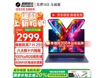 机械革命无界 14X 斗战版低至 2399 元