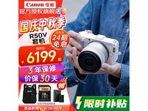佳能R50V白色套机直降2800元!