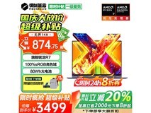 机械革命无界14X 2025游戏本低至3497元