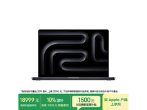 MacBook Pro 2024款16英寸到手17999.1