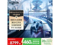荣耀MagicBook Pro 16 HUNTER版云霓色上市