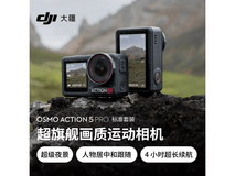 大疆Osmo Action 5 Pro相机直降享优惠