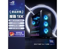 ROG魔霸9X台式机主机直降2000元!