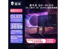 雷神26.5英寸电竞显示器DQ27F360E直降!