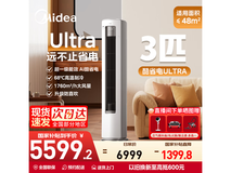 美的3匹变频柜机5486元