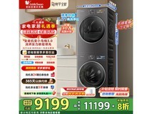 小天鹅小乌梅3.0洗烘套装,满减折后10079.1元!