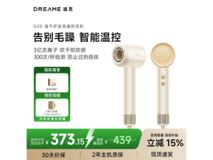 追觅韶光G20吹风机恒温护发,满1元打9折仅359.1元