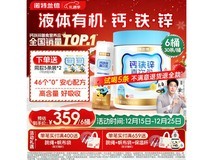 诺特兰德草莓味液体钙铁锌直饮包6桶,到手仅359元!