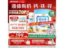 诺特兰德草莓味液体钙铁锌直饮包,3桶仅199元!