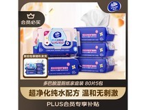 孙颖莎推荐!维达湿厕纸5包家庭装,券后46.63元