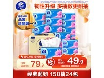 维达超韧3层抽纸整箱24包,到手仅49.9元!