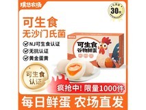 璞悠可生食土鸡蛋30枚装,满16减5仅20.9元!