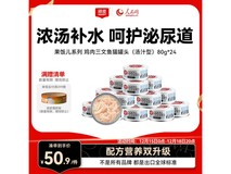 顽皮80克×24罐三文鱼猫罐头,满200减20,59.9元囤!