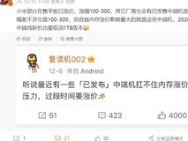 小米平板涨价在即,中端手机或将集体上调售价