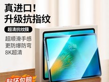 绿联华为平板钢化膜8折,贴坏包赔!