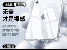 绿联iPad高清透明保护壳