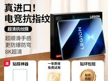 绿联电竞抗纹钢化膜,联想y700系列7折啦