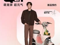 新品首发|九号三款电动车焕新上市,多元场景解锁春日出行新体验