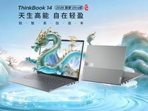 开工焕新效率拉满!联想AI商务本钜惠来袭,职场人闭眼冲