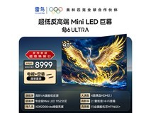 雷鸟98S595C Ultra电视多地特惠价6969.61