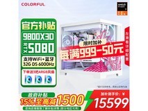 七彩虹电脑主机京东特惠,到手仅17099元