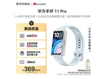 华为智能手环京东特惠,到手仅263元