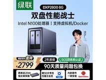 绿联DXP2800 NAS存储低至2371元
