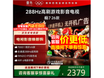 雷鸟65S78A电视直降,到手低至2259元
