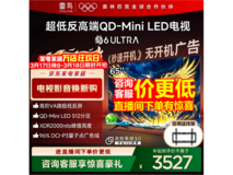 雷鸟65S595C Ultra电视直播间特惠