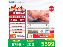 京东戴尔一体机促销,到手价5451元