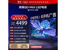雷鸟鹤6 PRO 75英寸MiniLED电视直降千元