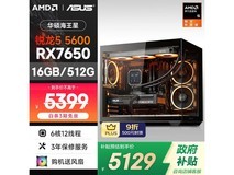 京东自营AMD电竞主机,低至4859元