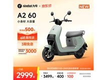 九号长续航电动摩托京东特惠低至2711元