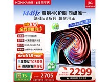 康佳75E8S游戏电视直降405元