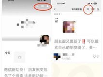 微信朋友圈上线新搜索功能:支持好友+时间双重筛选