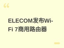 ELECOM发布Wi-Fi 7三频商用路由器WRC-BE100XS-BH,支持10GbE双端口
