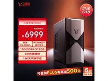 联想来酷锋7000X主机,京东优惠低至6376元