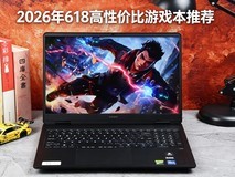 2026年618高性价比游戏本推荐:暗影精灵11准大学生们不要错过
