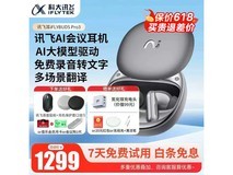 讯飞Pro3星辰灰耳机直降250