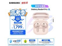 三星Galaxy Buds4 Pro耳机低至1376元