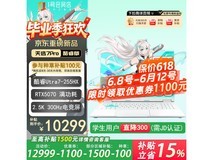 华硕天选7 Pro游戏本直降3000
