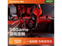 网易严选S9 Game电竞椅京东优惠低至1060元