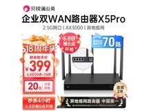 蒲公英X5路由器京东秒杀低至399元