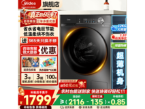 美的12公斤洗烘一体机直降670元